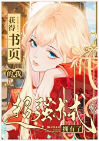 [主名柯]獲得書頁的我擁有了超強術式