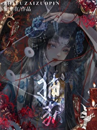 穿到古代探案捕獲男友