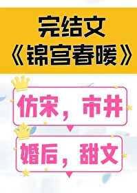 錦宮春暖