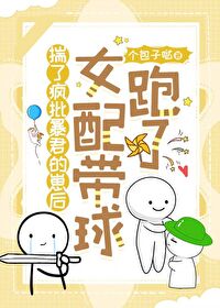 懷了瘋批暴君的崽後女配帶球跑了