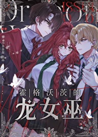 [HP]霍格沃茨的龍女巫