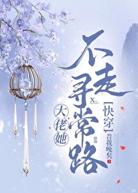 大佬她不走尋常路[快穿]