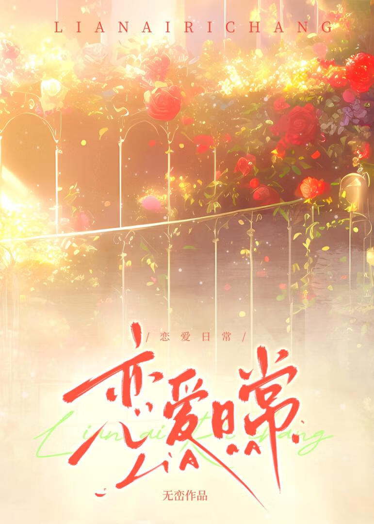 和狗卷的戀愛日常