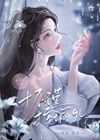 和暗戀的溫柔禦姐成真了