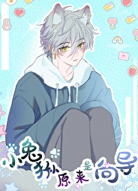 小兔狲原來是向導