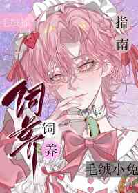 毛絨小兔飼養指南