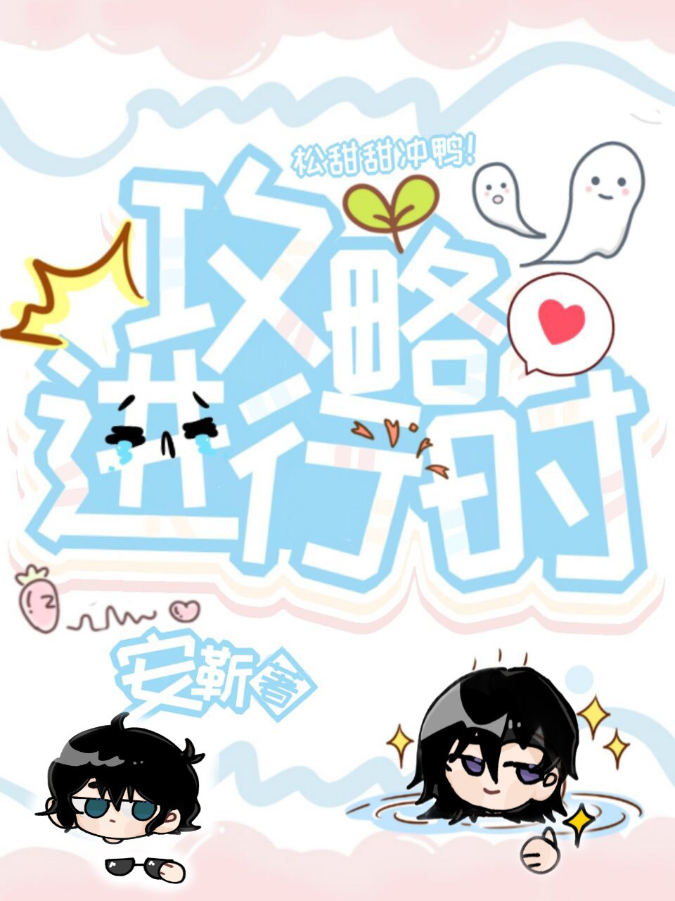 馬自達の攻略進行時