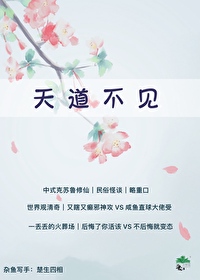 天道不見