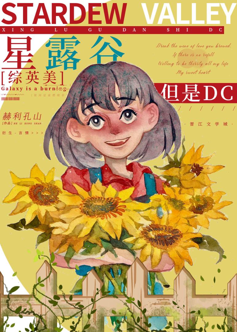 [綜英美]星露谷，但是哥譚