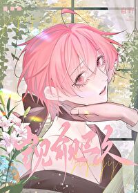 被窺伺的漂亮美人［快穿］