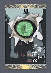 [綜英美]邪神過家家