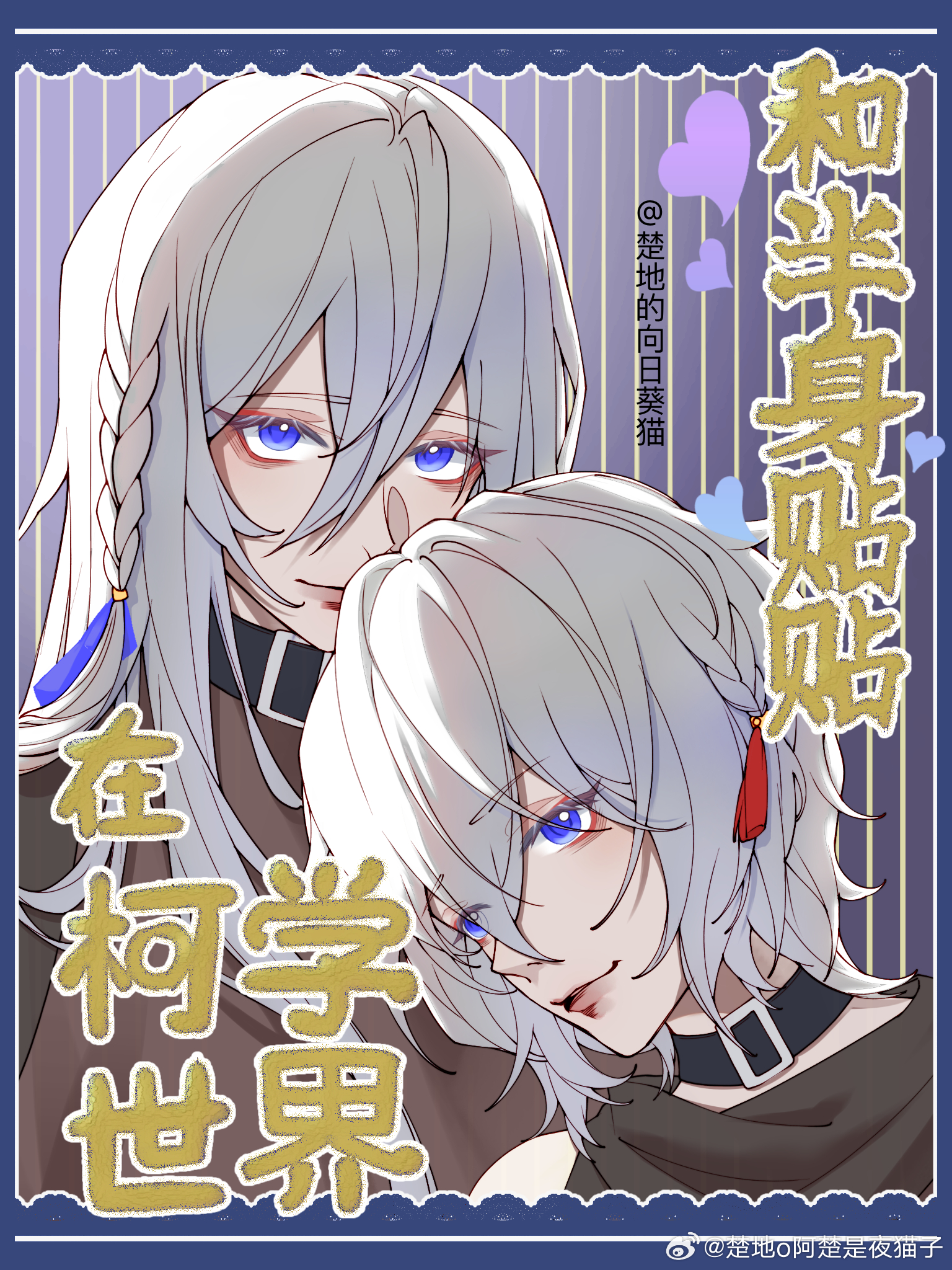 在柯學世界和半身貼貼