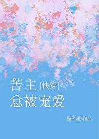 苦主總被寵愛[快穿]