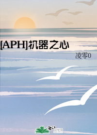 [APH/黑塔利亞]機器之心