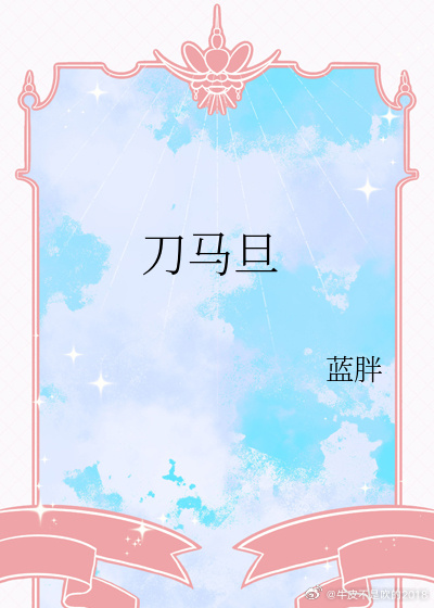 吃幾片布洛芬能扛過霍總酷刑