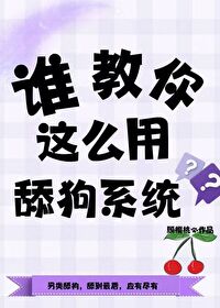 寵文女配，沙雕爆火