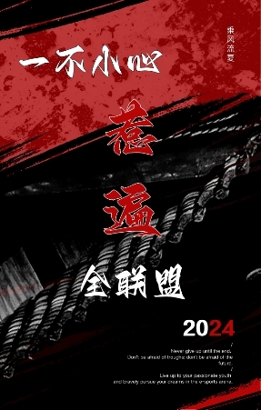 一不小心惹遍全聯盟【電競】