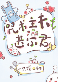 咒術主夫甚爾君