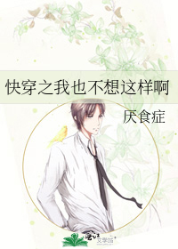 快穿之我也不想這樣啊