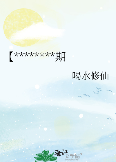 【韓娛】漫長的青春期