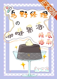 烏野經理的咖啡果凍投喂指南