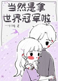 當然是拿世界冠軍啦![短道速滑]