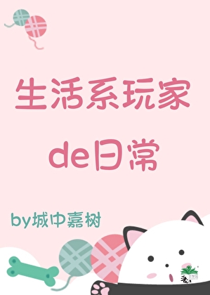 綁定生活系統後的暴富日常
