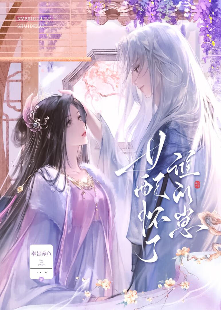 女配懷了誰的崽？