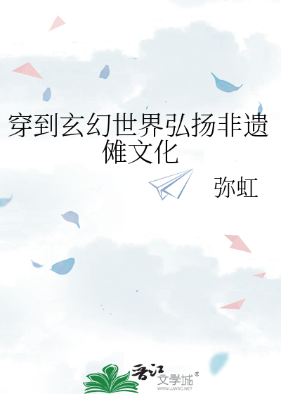 穿到玄幻世界弘揚非遺傩文化