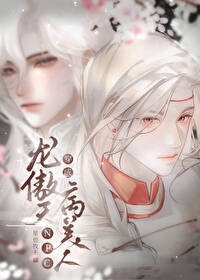 龍傲天穿成病美人NPC