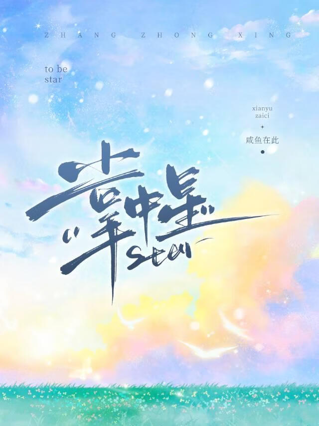 掌中星「娛樂圈」