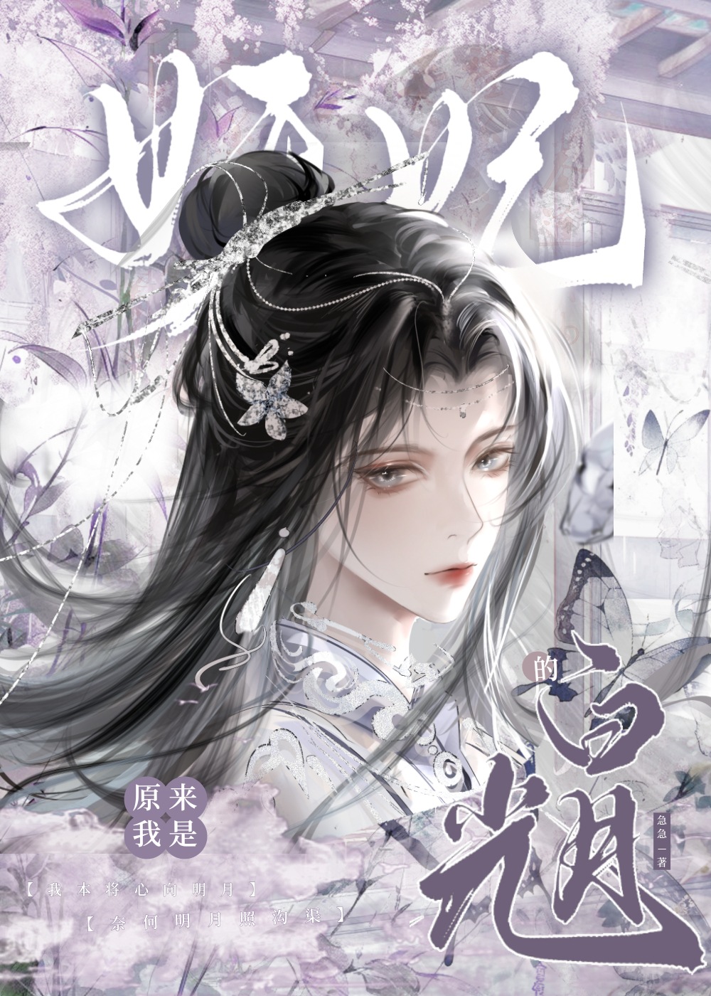 女将軍是妖妃的白月光