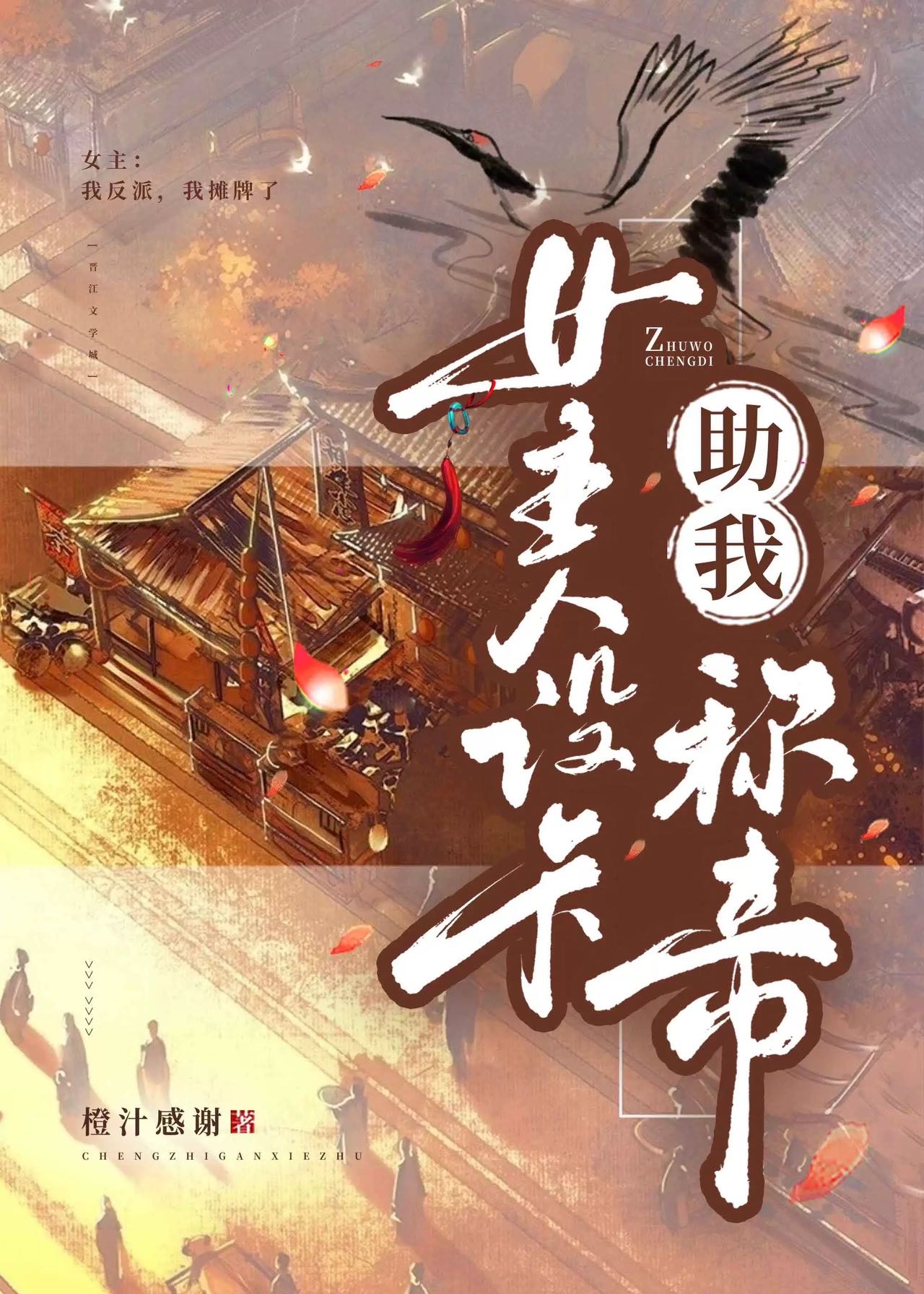 女主人設卡助我稱帝