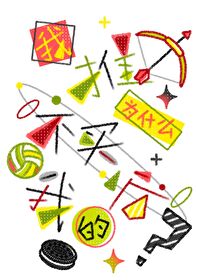 我推為什麼不買我的谷