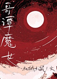 [綜英美]哥譚魔女