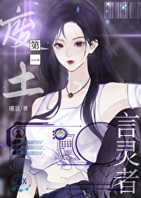 廢土第一言靈者