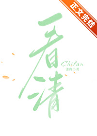 看清[擊劍]