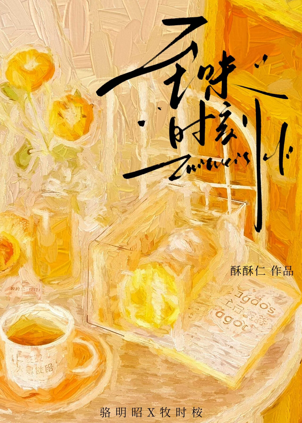 至味時刻[校園]