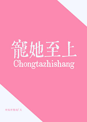 寵她至上[破鏡重圓]