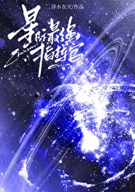 星際最強指揮官