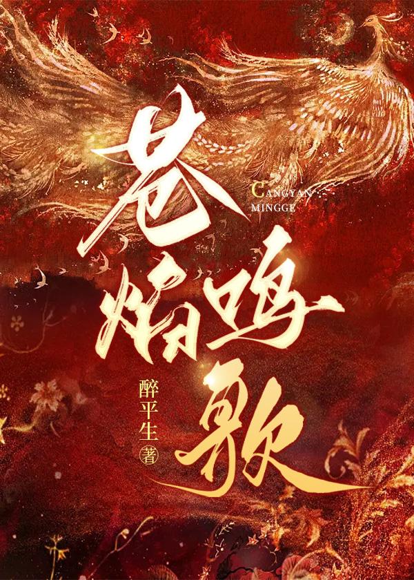 蒼焰鳴歌
