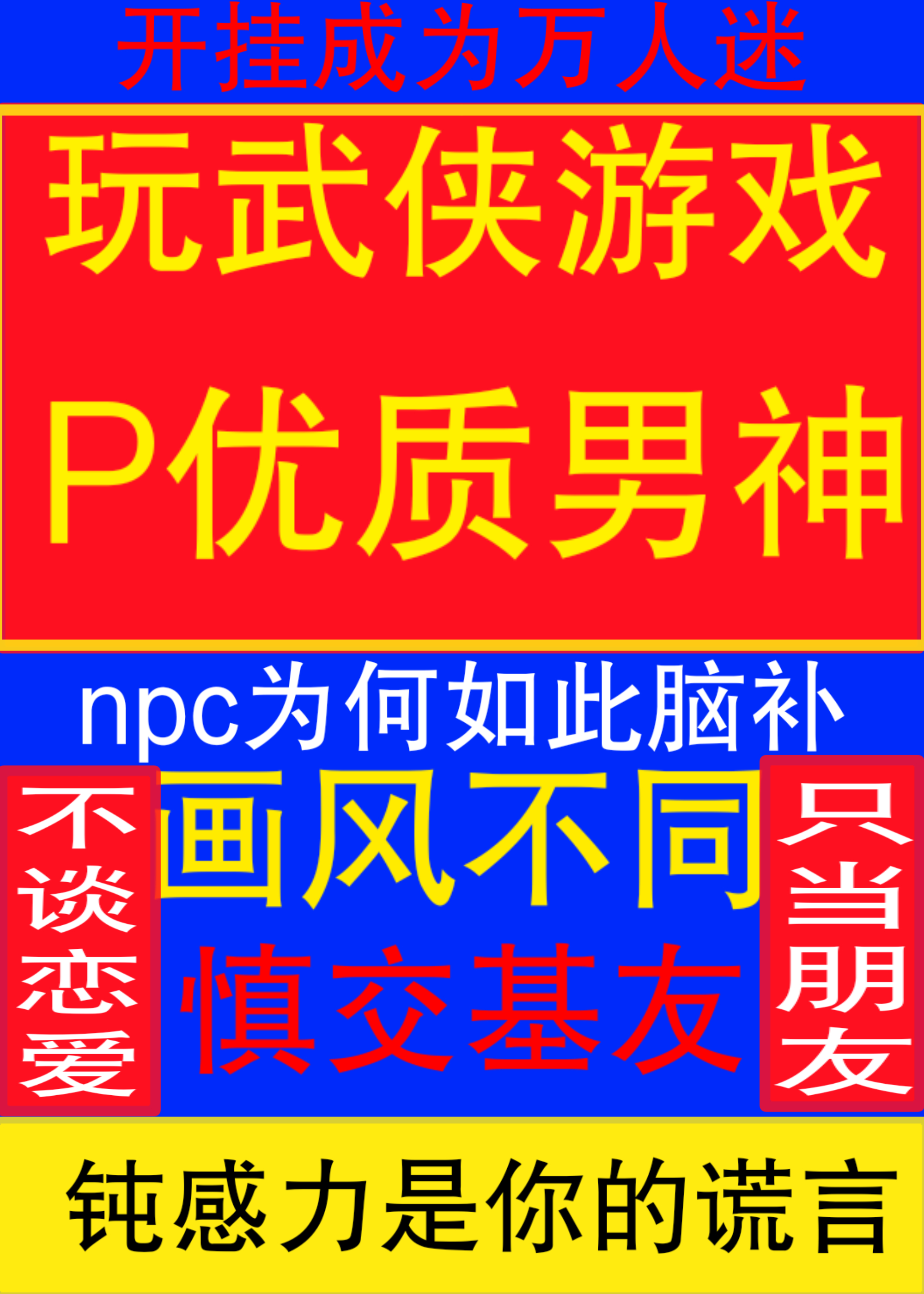 [綜武俠]武俠遊戲但載入了奇怪的mod插件