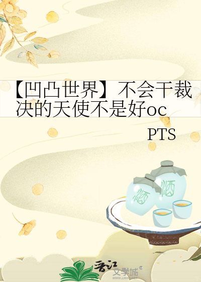 【凹凸世界】不會幹裁決的天使不是好oc
