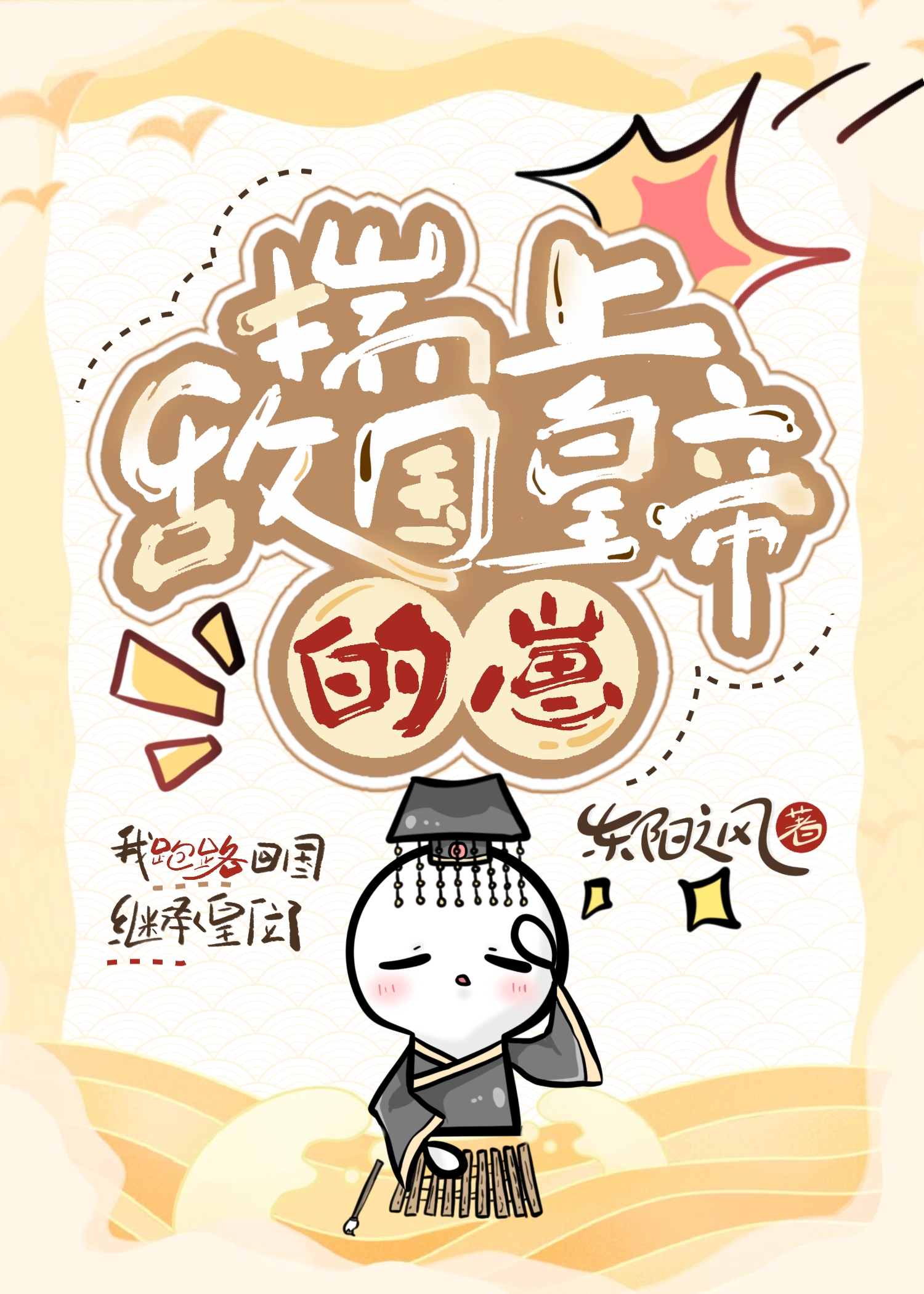 乖乖老婆帶球跑路了