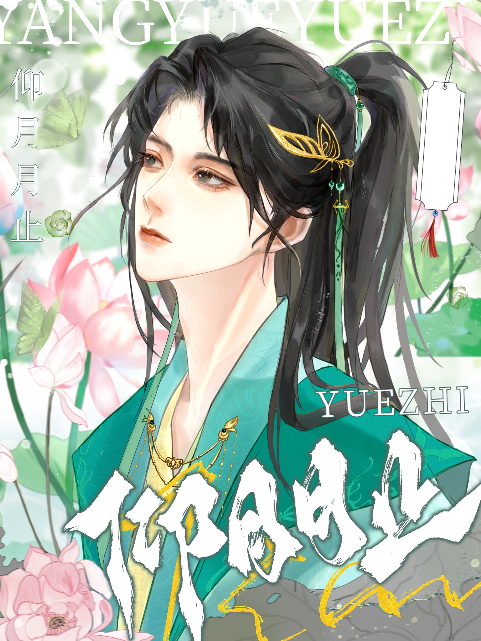 徒弟開門，我是你老公