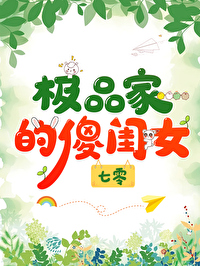 七零之極品家的傻閨女