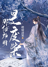 那個神明是廢柴！