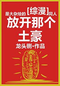請放過那些土豪
