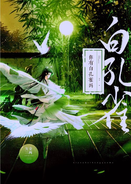 你有白孔雀嗎