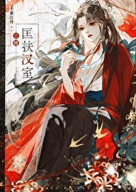 我靠當神棍匡扶漢室[三國]